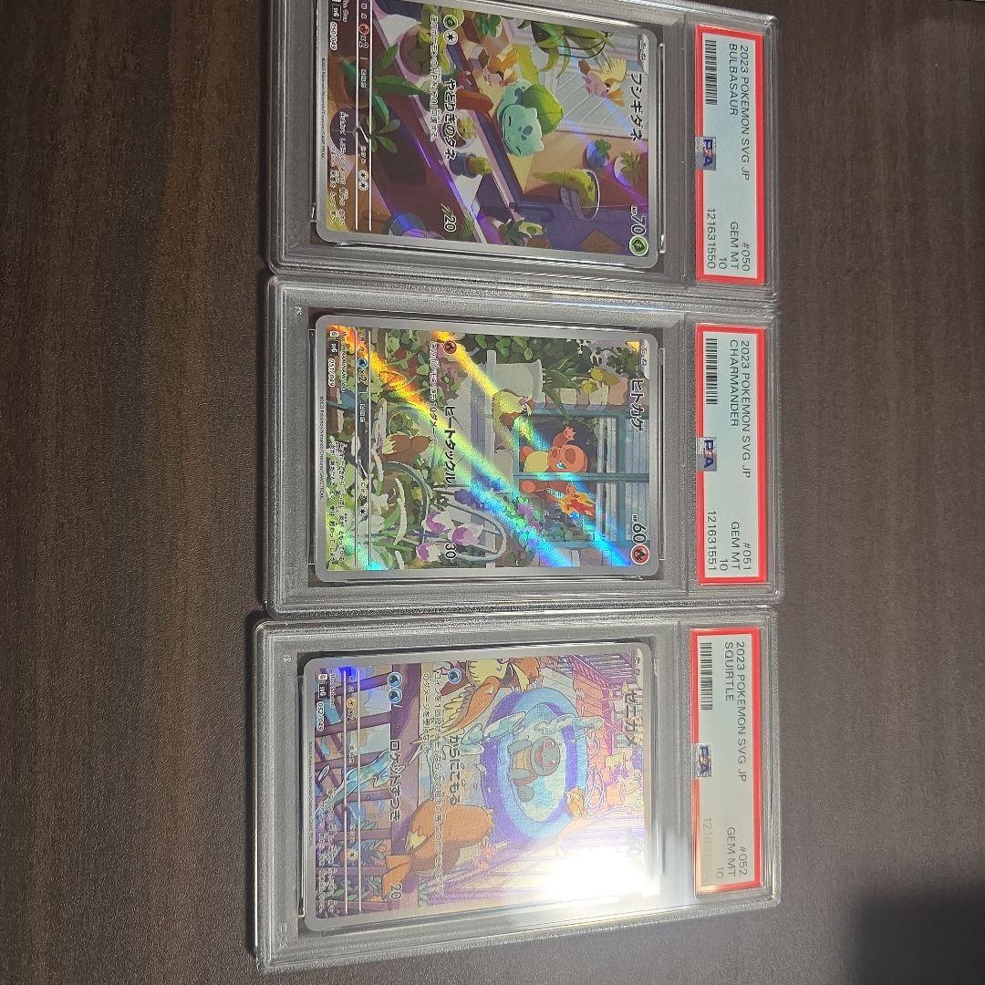 フシギダネ ヒトカゲ ゼニガメ AR スペシャルデッキセット 連番 PSA 10