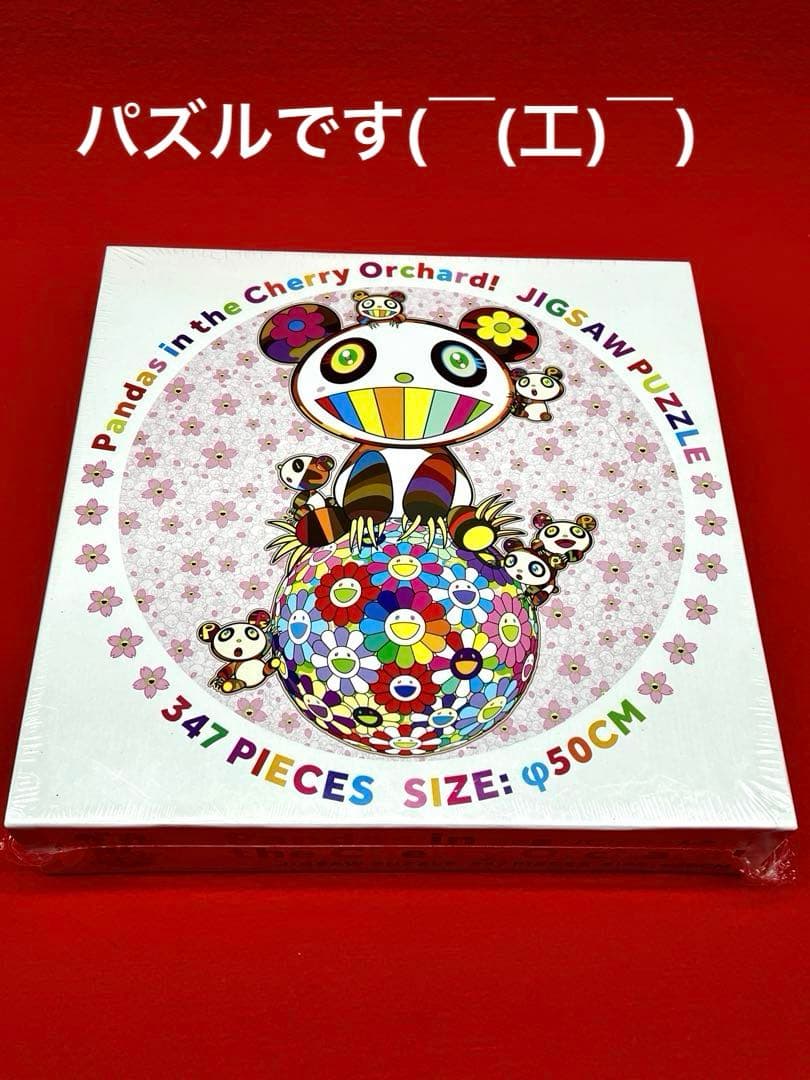 LOUIS VUITTON 村上隆　ショッパー付き　希少❣️パンダパズル