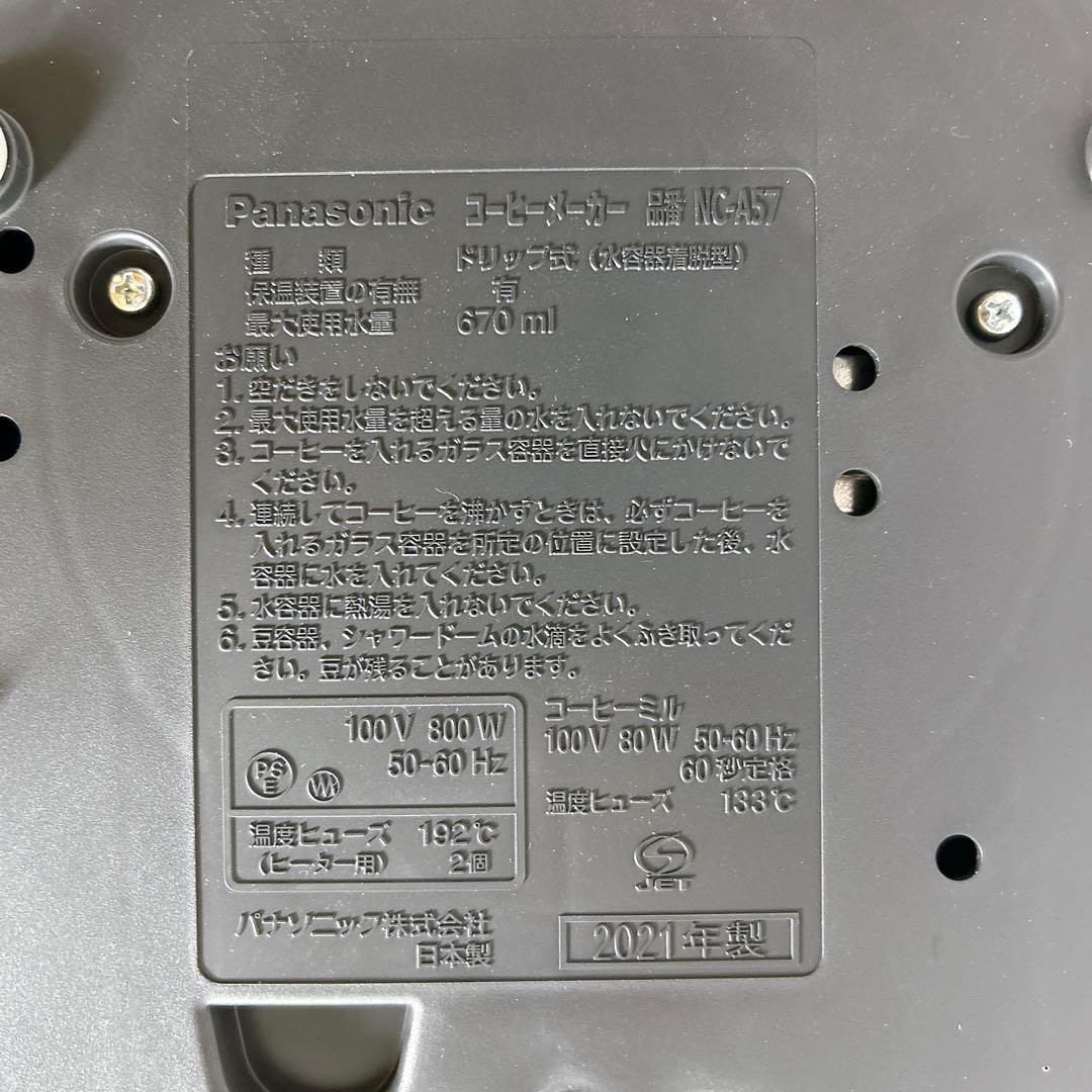 Panasonic パナソニック　沸騰浄水コーヒーメーカー　NC-A57