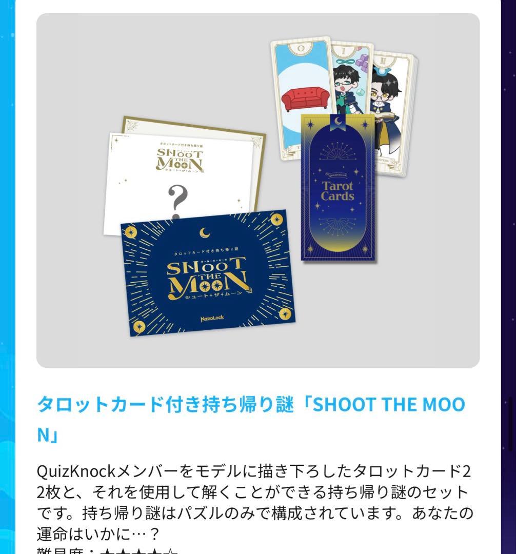 トーキョーディスカバリーシティ　タロットカード　全集　謎解き