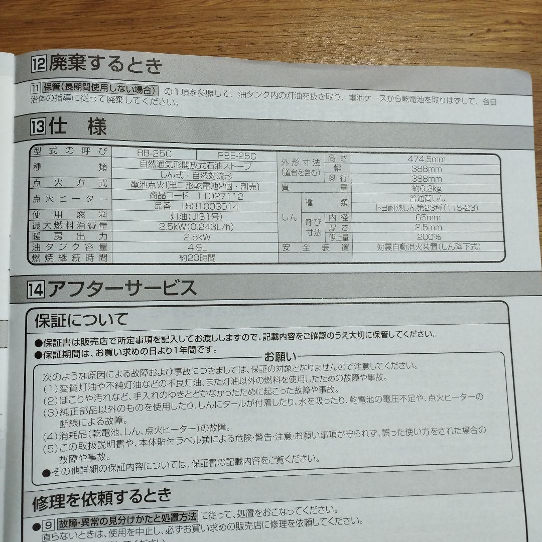 最終値下★トヨトミ レインボーストーブ RB-25C 元箱、取説付