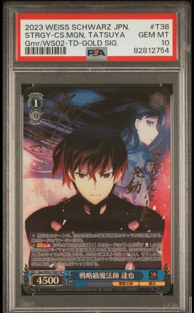戦略級魔法師　達也　sp　psa10