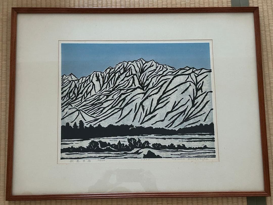 木下富雄　鈴鹿雪嶺　景色　　26/50