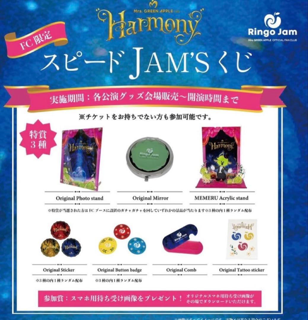 特賞　Mrs.Green Apple Harmony スピードJAM'Sくじ