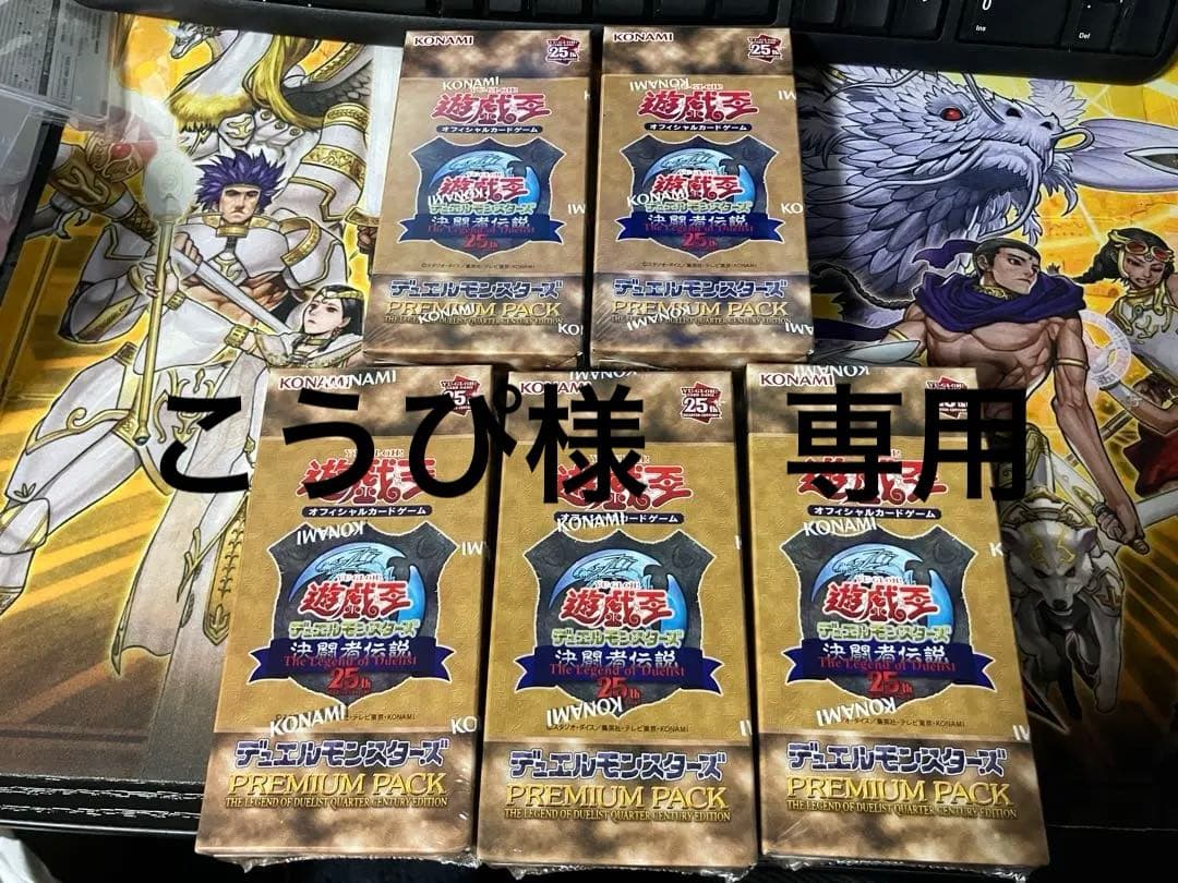 こうぴ　決闘者伝説　5box　プレミアムパック1　復刻版　シュリンク付き