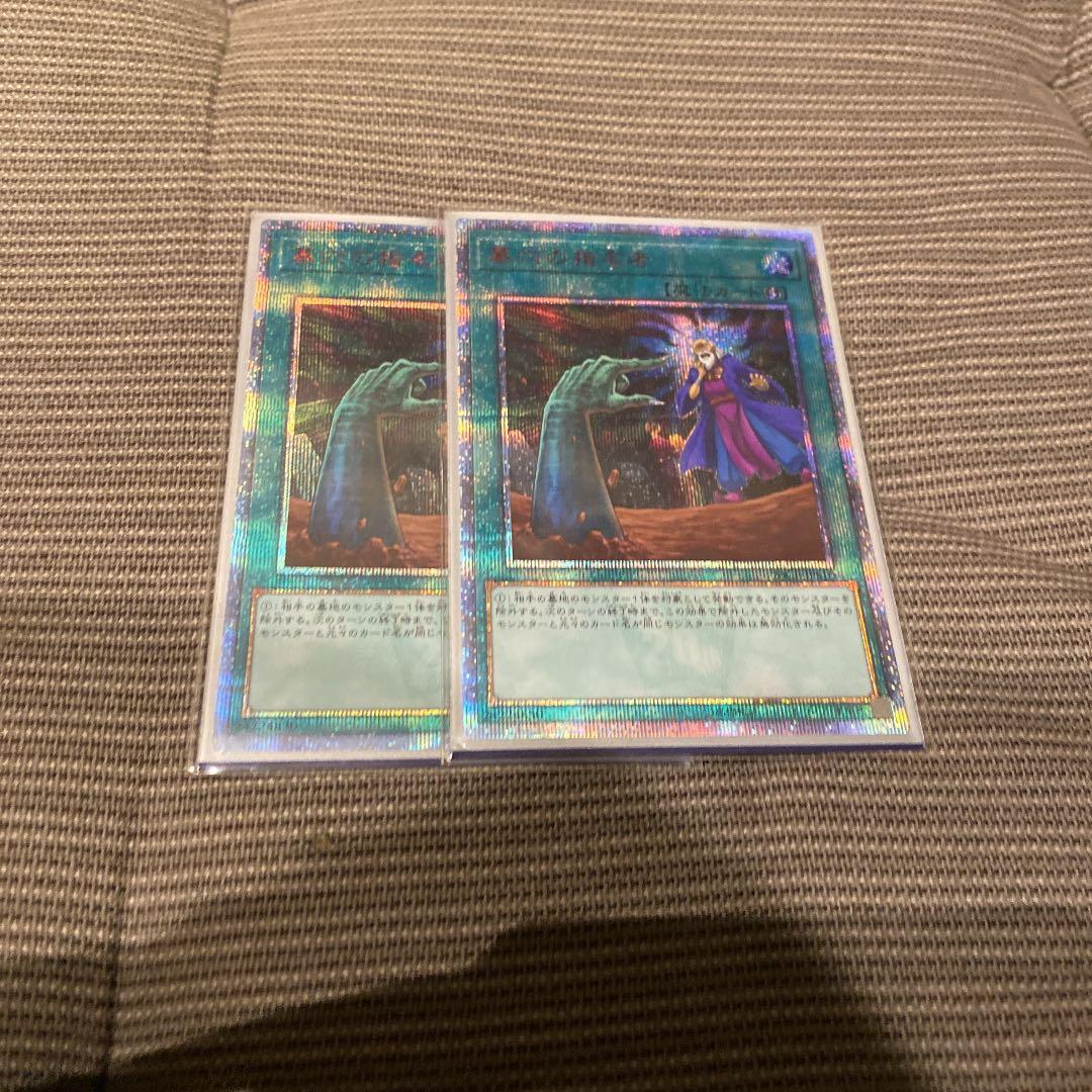 遊戯王 墓穴の指名者20th