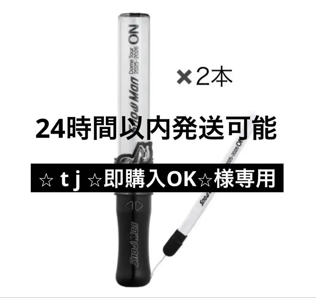 Man DomeTour 2025-2026 ON ペンライト2本セット