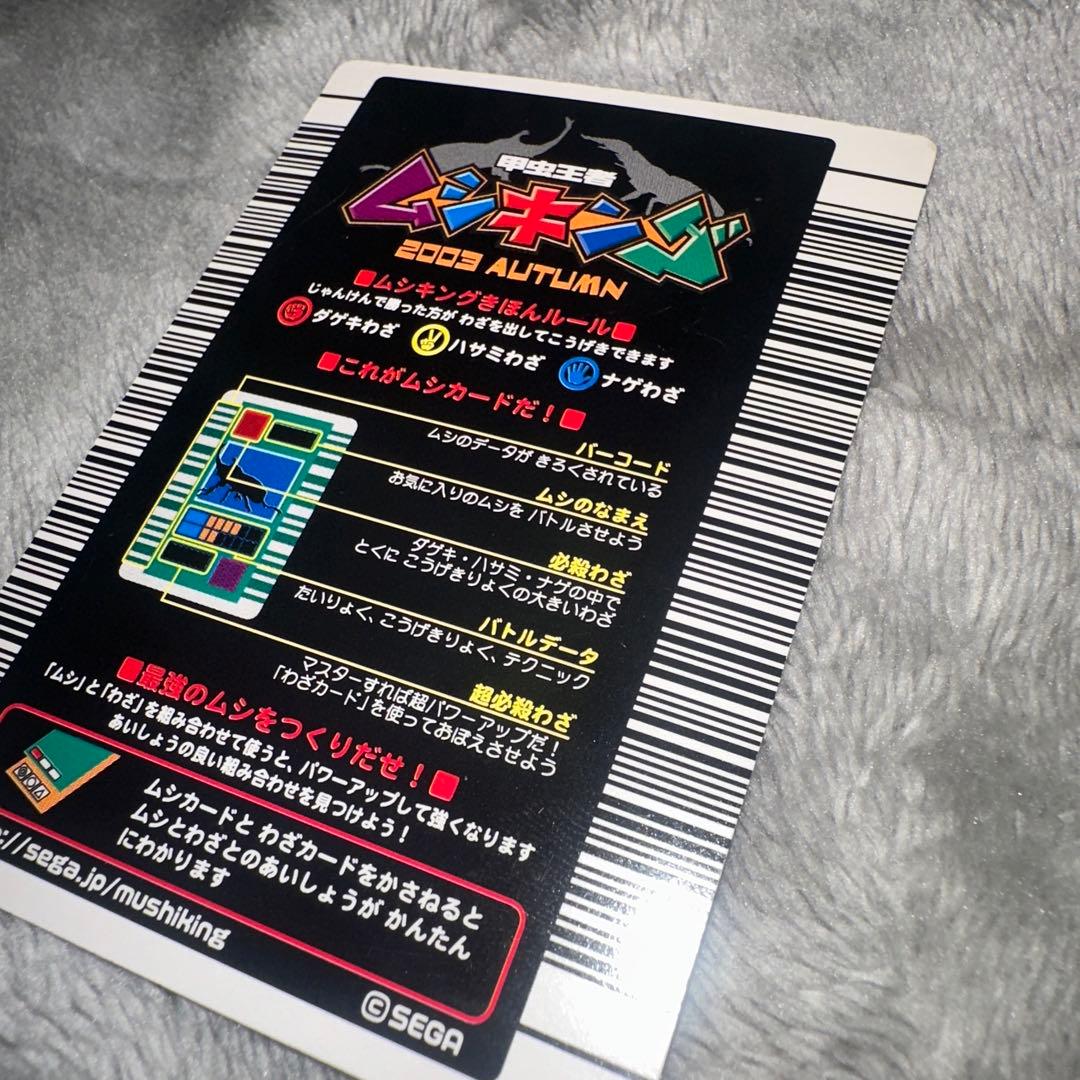 超激レア　甲虫王者ムシキング　 ギラファノコギリクワガタ