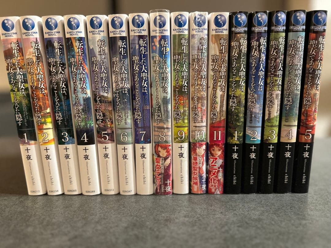 転生した大聖女は聖女であることをひた隠す1〜11巻、ZERO1〜5巻