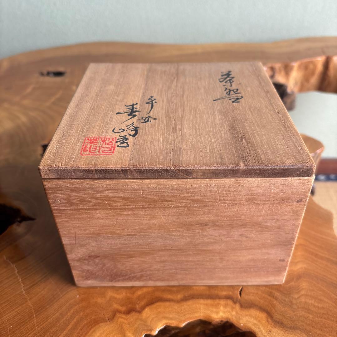平安 井上春峰 楽焼 赤楽茶碗 抹茶碗 茶道具 共箱