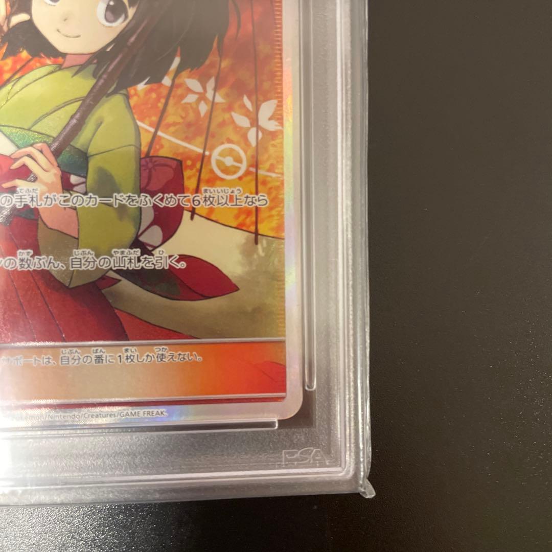 〈即日発送〉エリカのおもてなし SR psa9