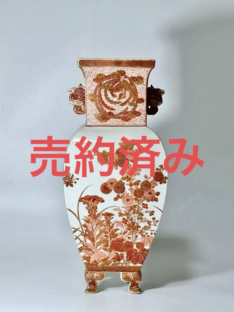自然斎 湖東焼 湖東窯 赤絵金彩 花瓶 在銘 共箱 彦根藩