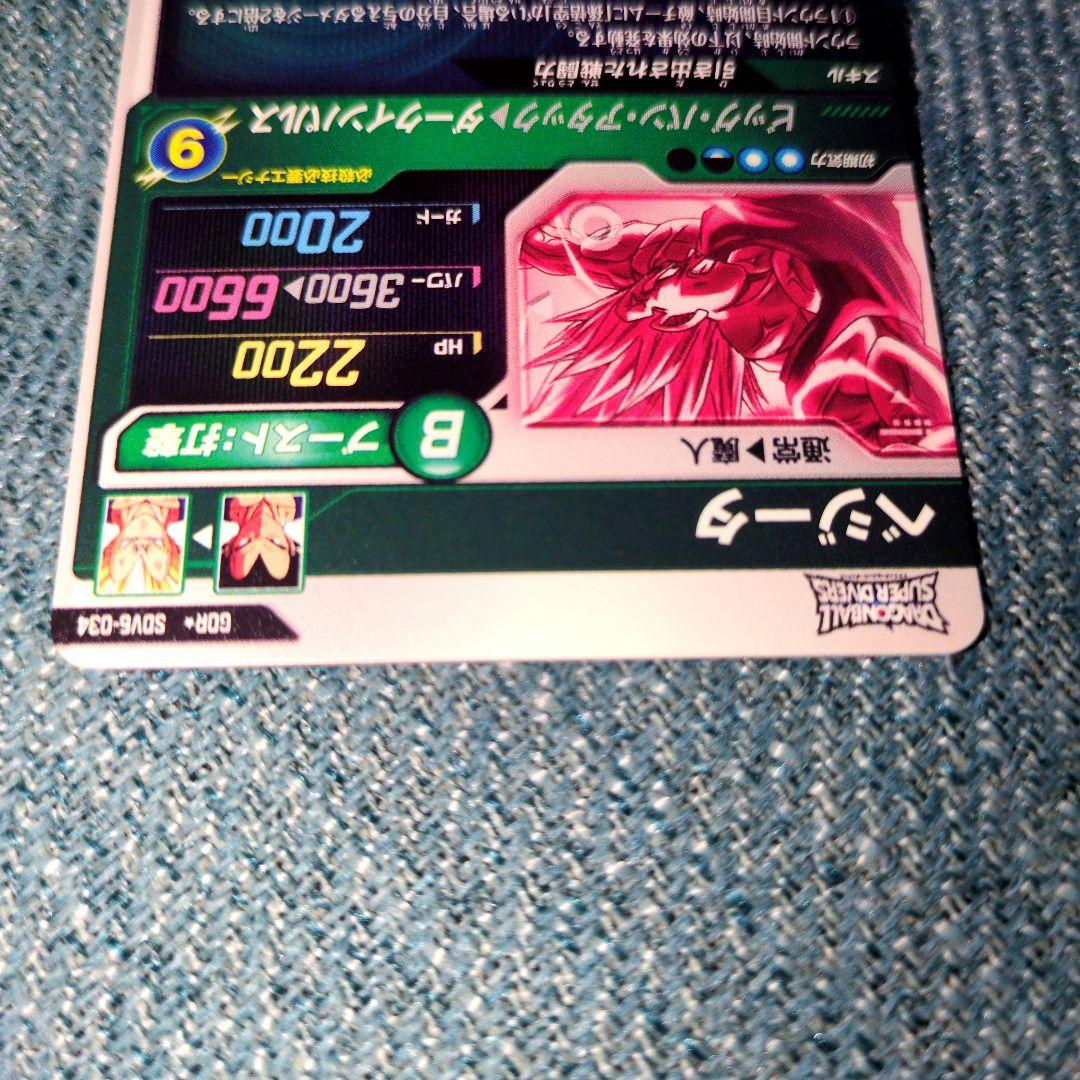 ドラゴンボールスーパーダイバーズ GDR★ SDV6-034 ベジータ