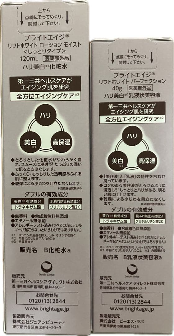 BRIGHTAGE トライアルセット