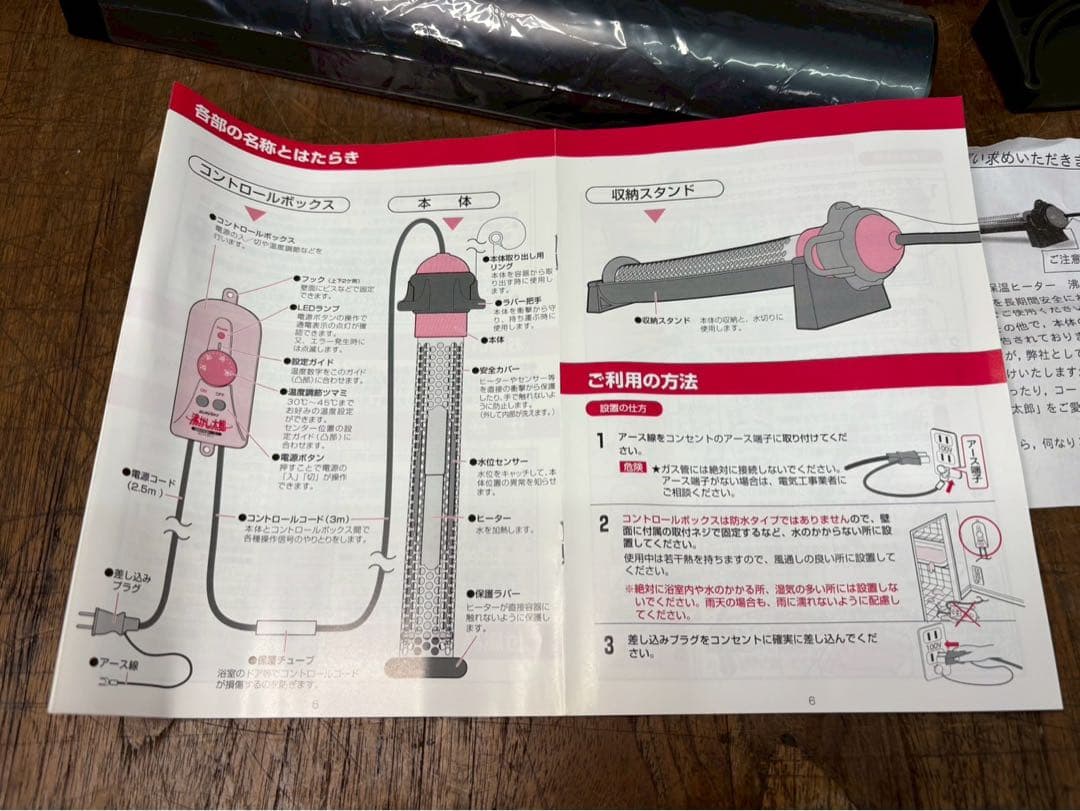 未使用保管品　多用途加熱＆保温ヒーター　沸かし太郎　SCH-901