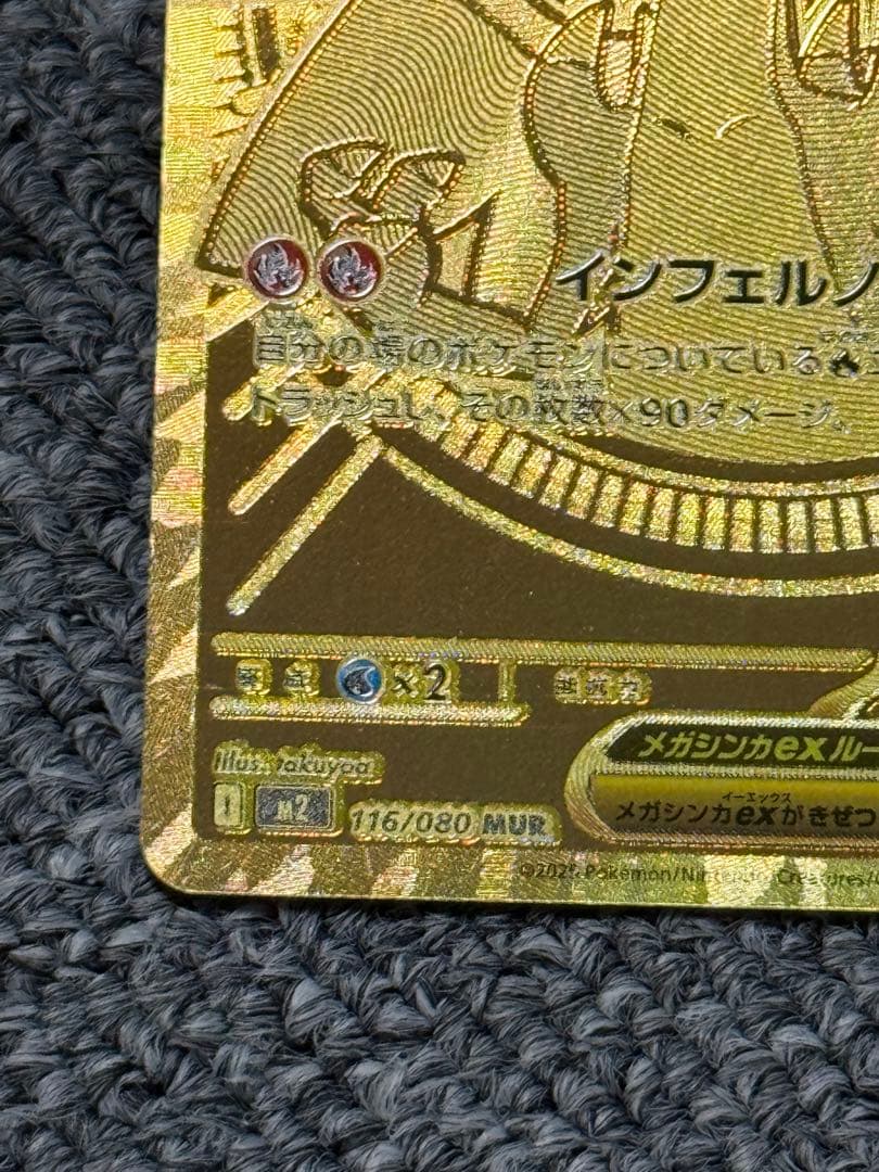 インフェルノXメガリザードンXEX MUR