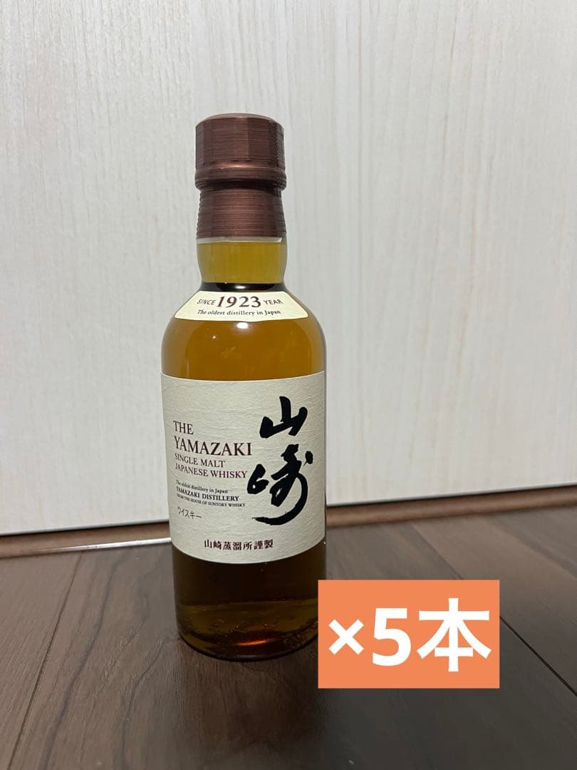 未開封 山崎 シングルモルトウイスキー 180ml 5本セット