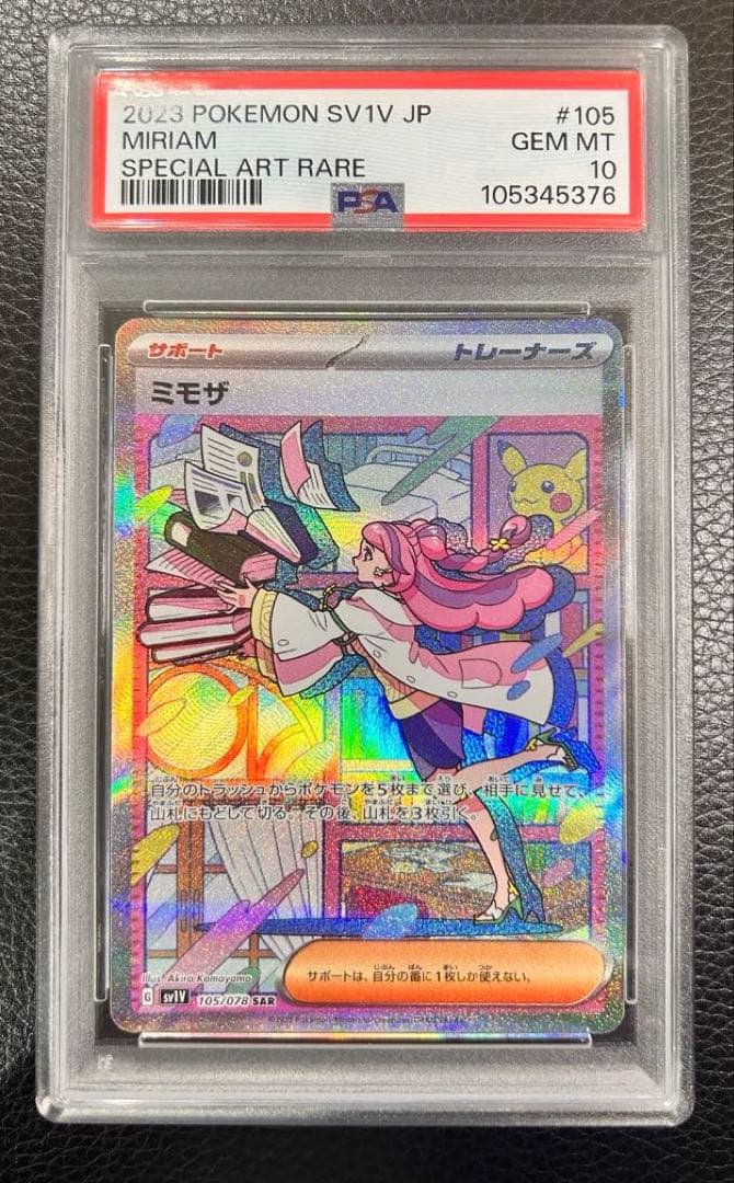 ミモザ SAR SV1V バイオレットex 105/078 PSA10