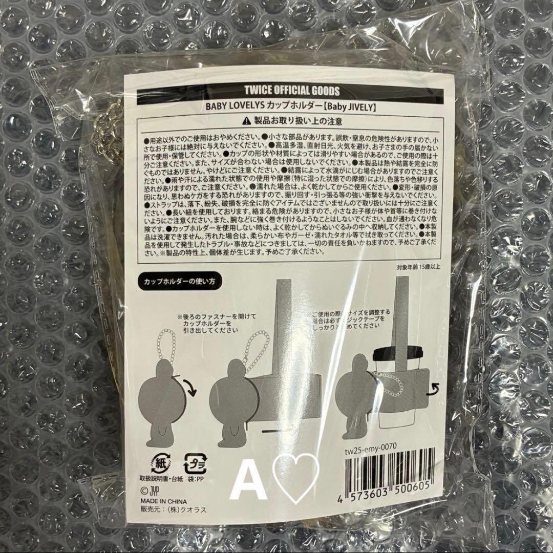 TWICE ENEMY ジヒョ カップ ホルダー チャーム マスコット グッズ