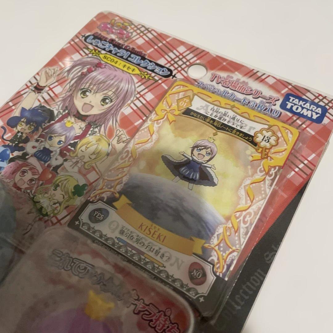 未開封　しゅごキャラ　コレクション　キセキ　カード　しゅごたまフィギュア