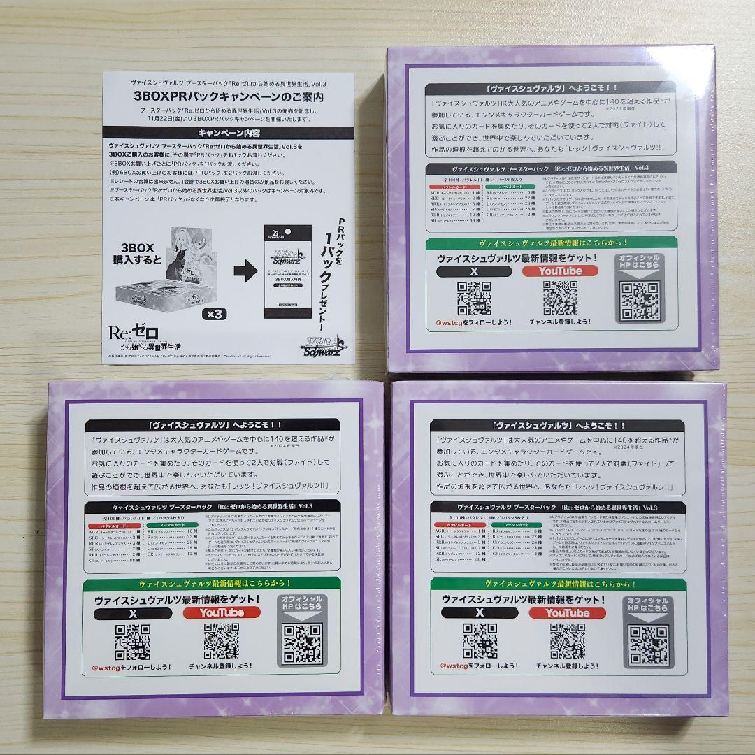 ヴァイスシュヴァルツ Re:ゼロから始める異世界生活 vol.3 3箱セット