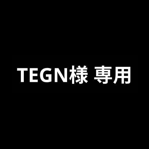 TEGN様 相談ページ