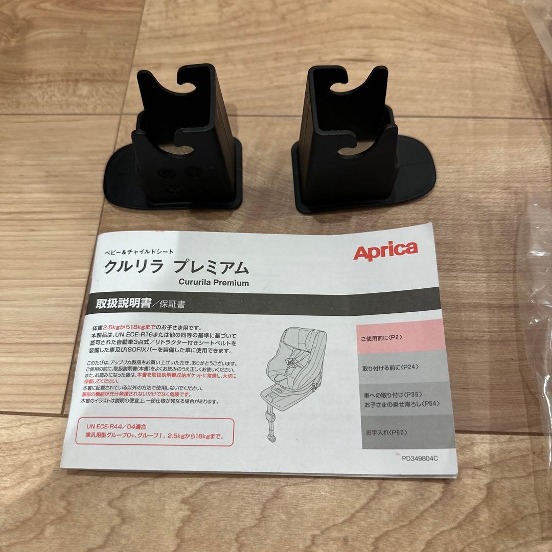 美品　Aprica クルリラ　プレミアム　アカホン限定モデル　プレミアムグレー