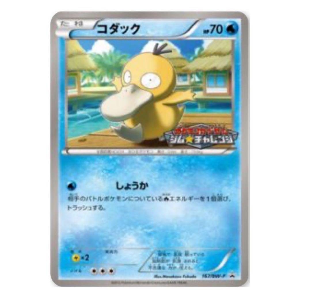 ポケモンカード　ジム☆チャレンジ プロモパック 第3弾　第5弾　2012