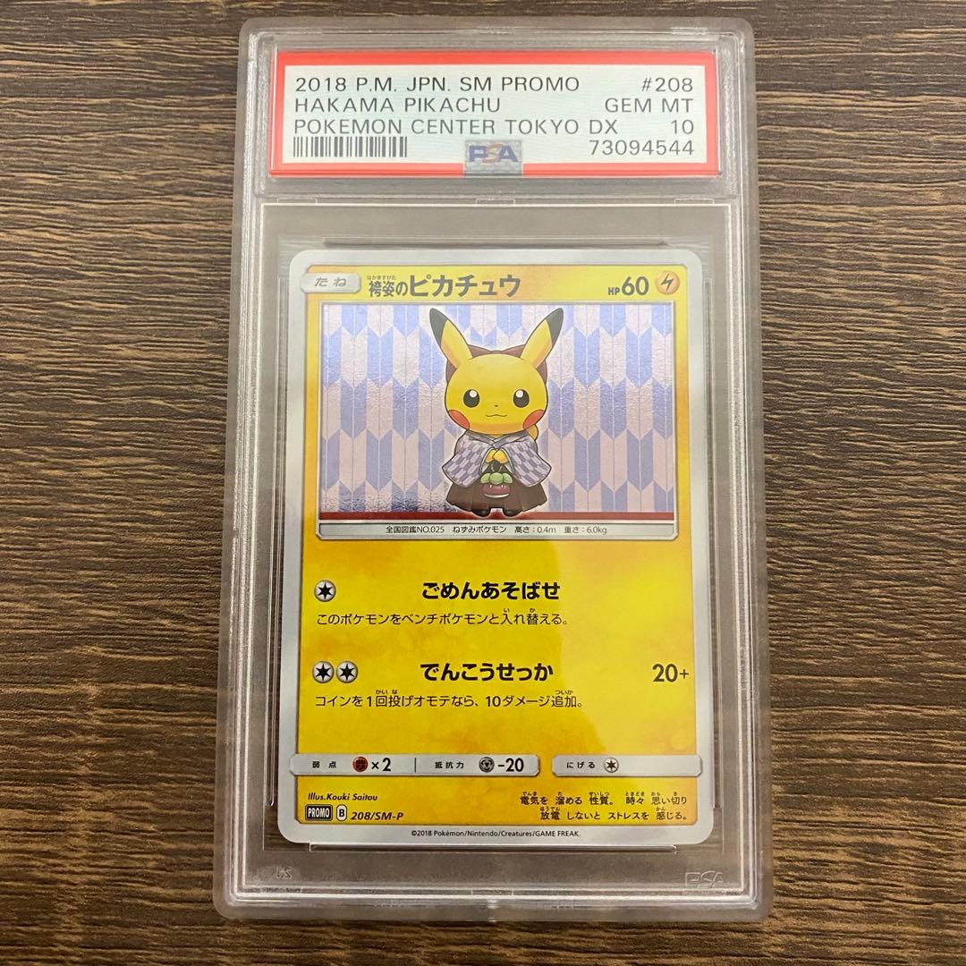 袴姿のピカチュウ psa10