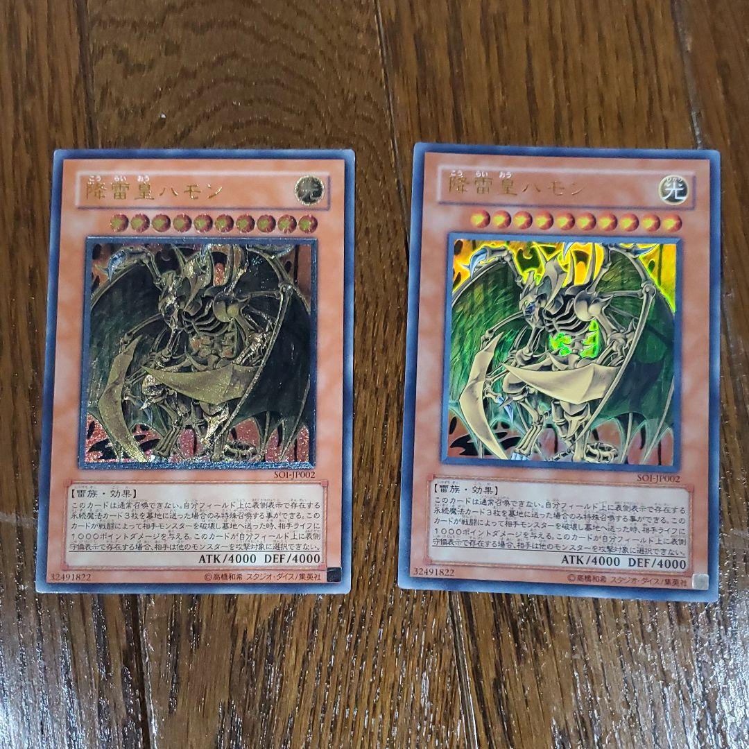 遊戯王 降雷皇ハモン