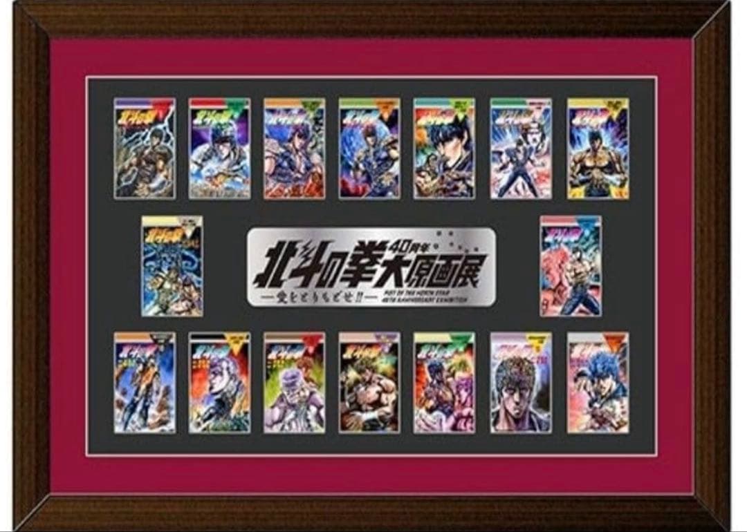 入場特典『北斗の拳』40周年大原画展「コミックス表紙デザインピンズ16個セット