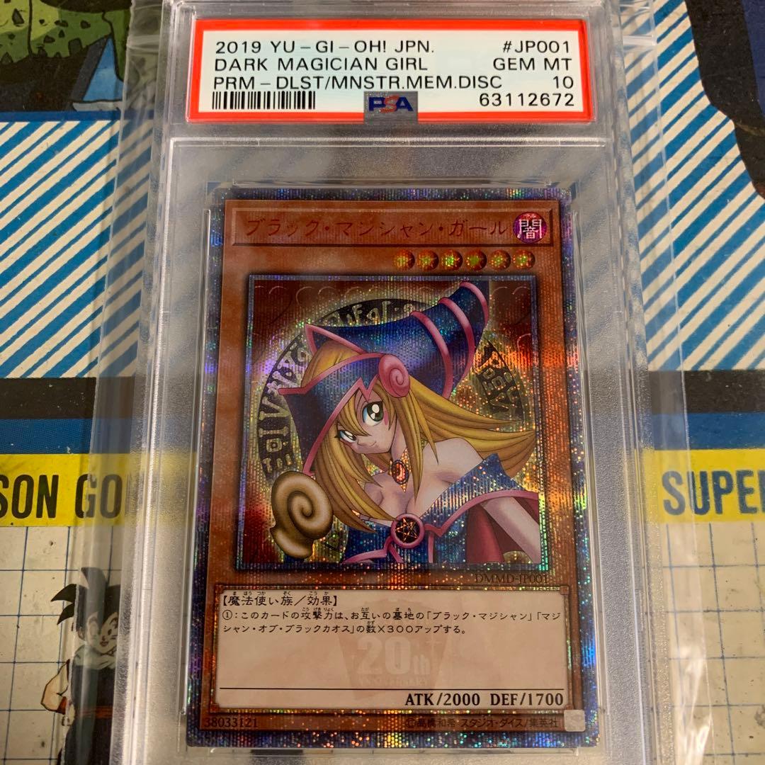 PSA10 ブラック・マジシャン・ガール　20thシークレット　DMMD