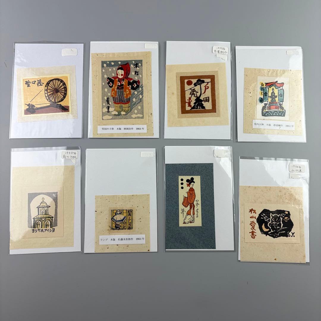 版画 桝岡良 芹澤銈介 型絵染 郡憲輔 前川千帆作 山口進 まとめて 木版画