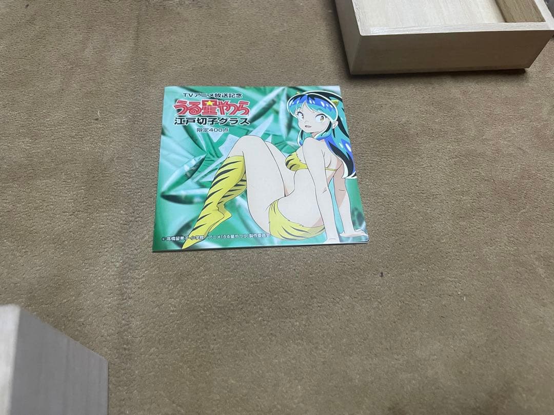 うる星やつら 江戸切子グラス 値下げしました。