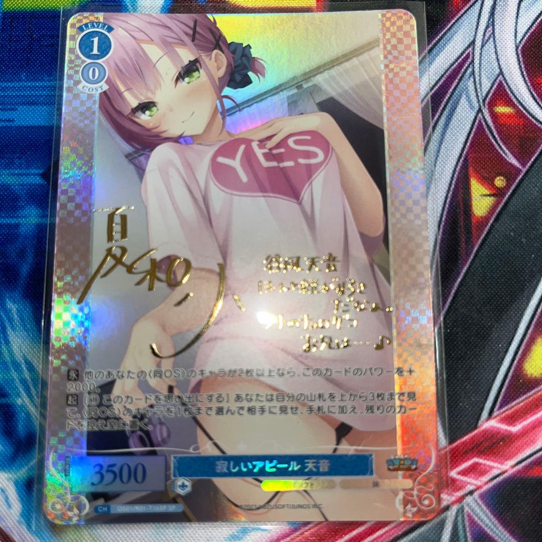 ヴァイスシュヴァルツロゼ ゆずソフト 寂しいアピール 天音 SP サイン