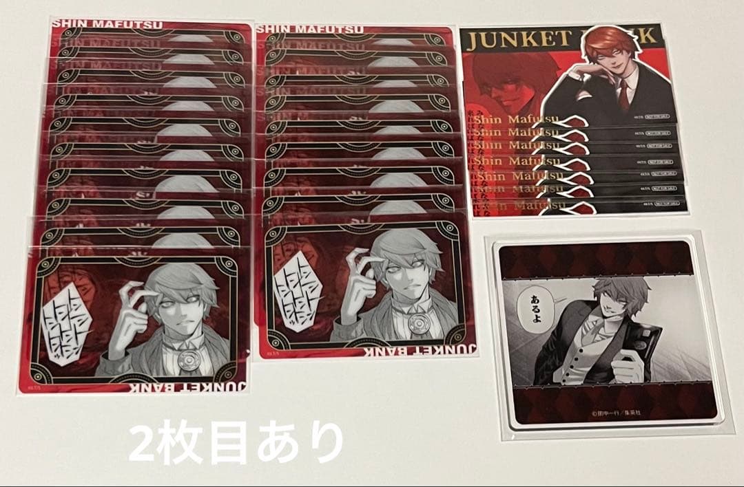 ジャンケットバンク 真経津　まとめ売り