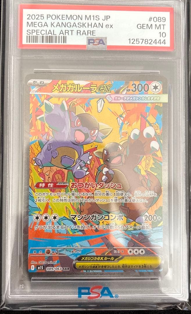 メガガルーラ ex sar PSA10 ポケモンカード
