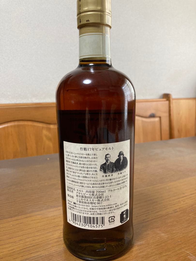 竹鶴17年　おまけ付き