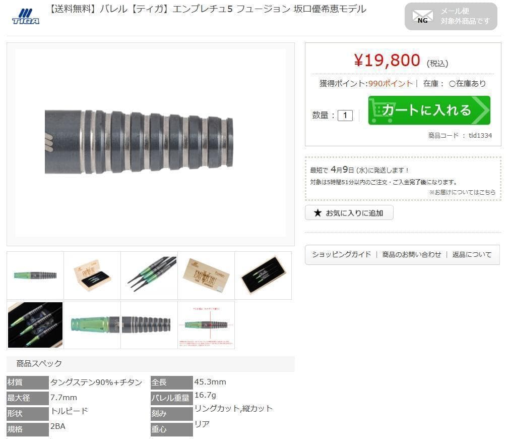 新品新作　3.28発売　ティガ　エンプレチュ5　フュージョン　箱入りフルセット