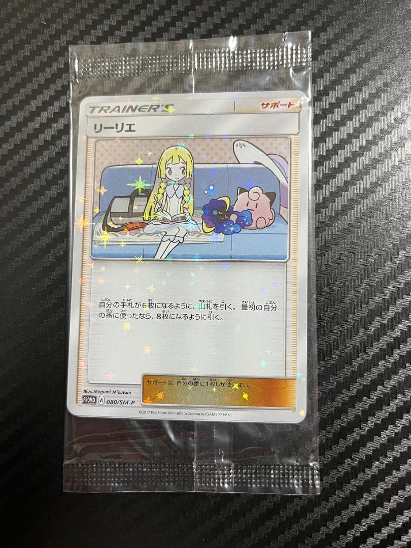 【未開封】リーリエ　プロモ PROMO　ポケモンカード ポケカ