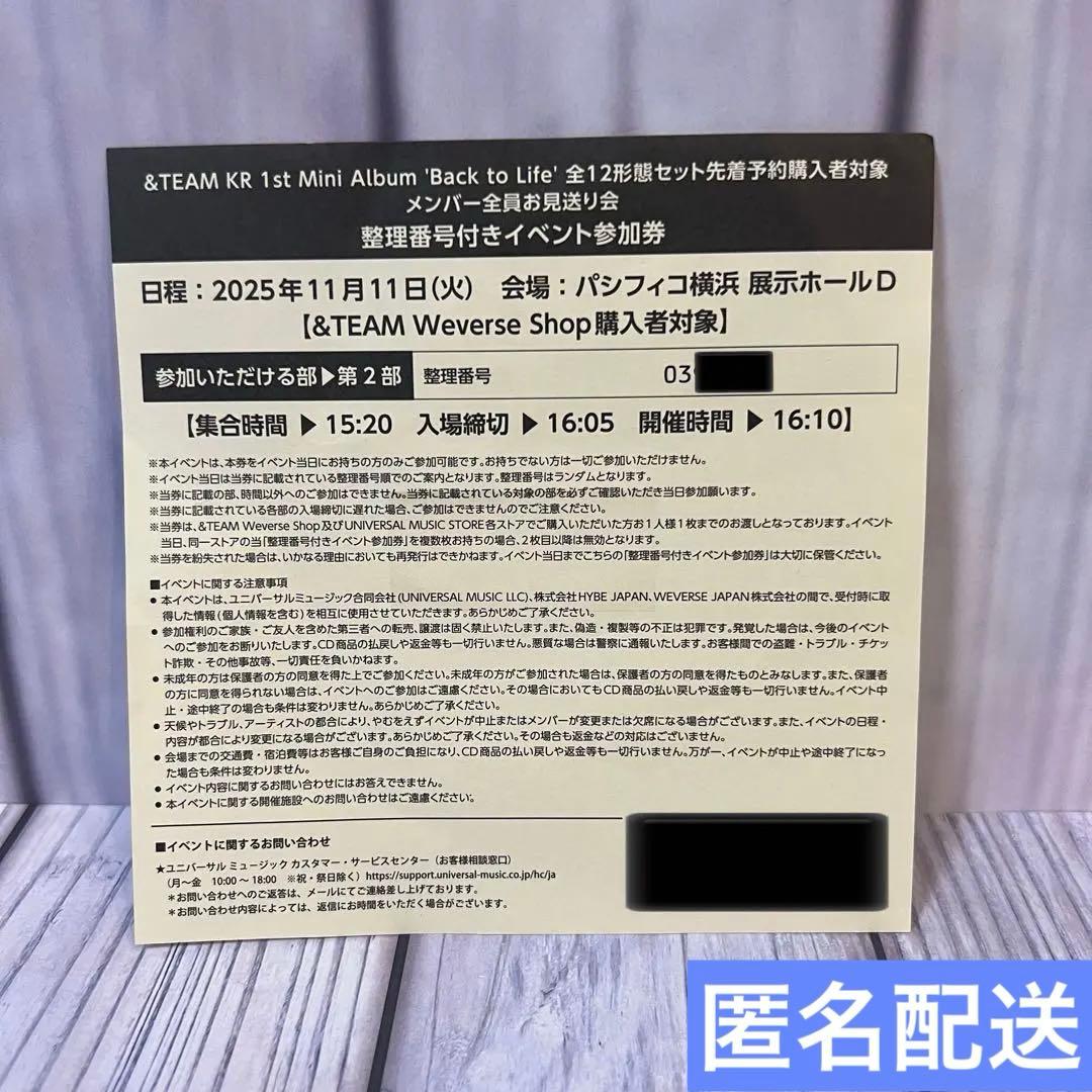 &TEAM お見送り イベント 参加券