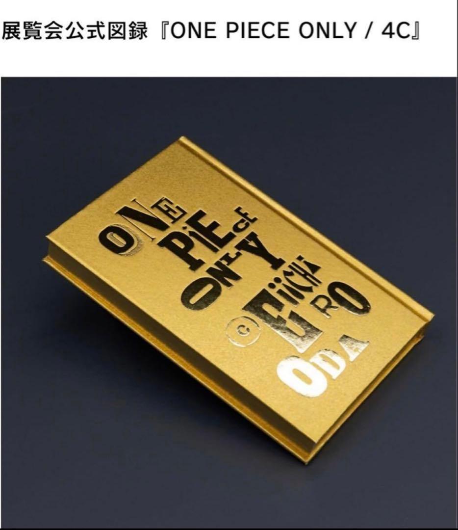 ONEPIECE ONLY展　活版ポスター& 図録