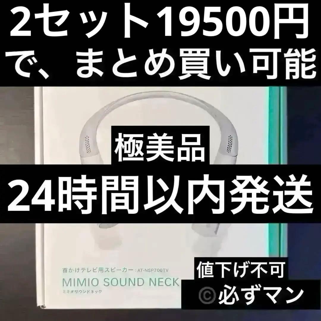 audio-technica MIMIO ネックスピーカー AT-NSP70TV