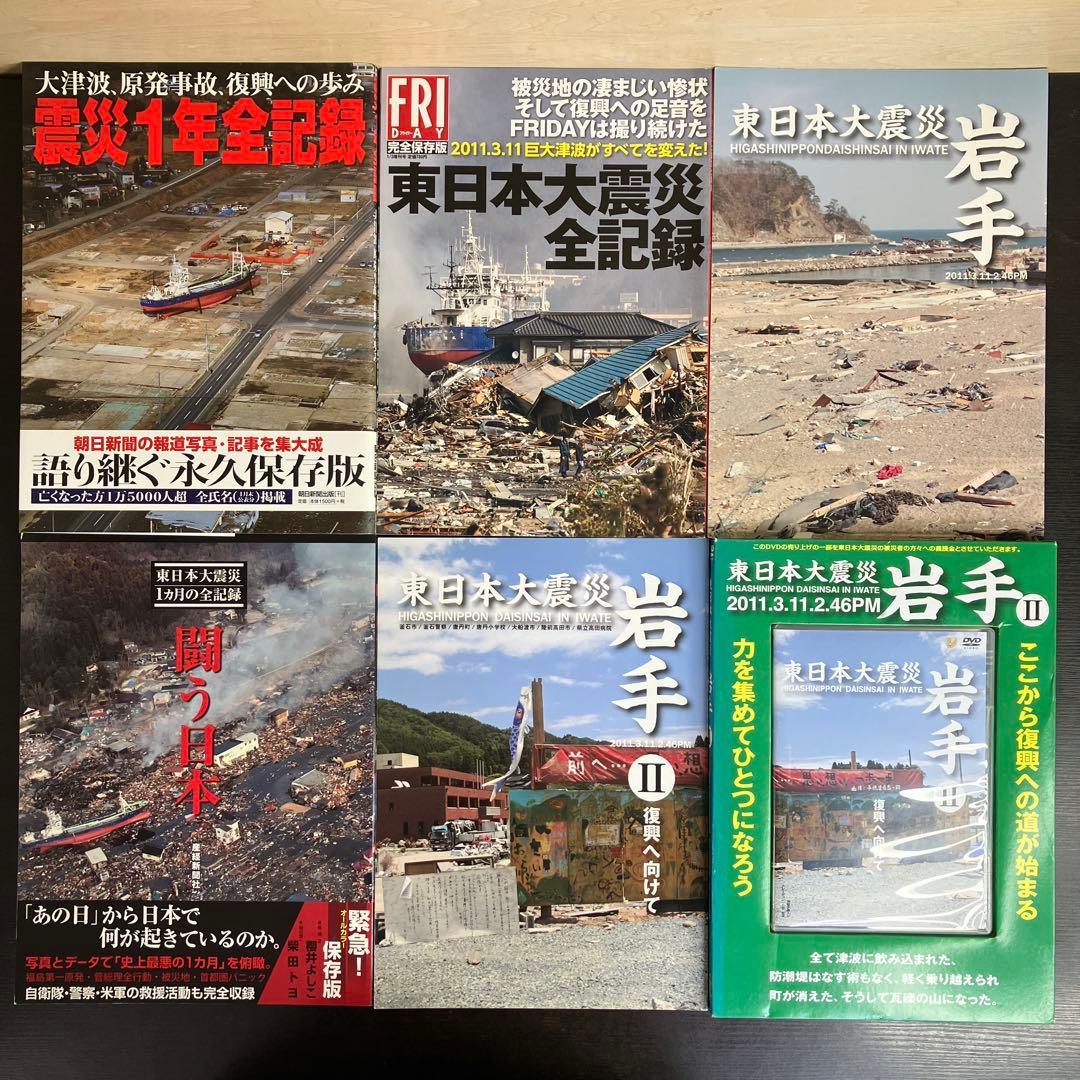 3.11 東日本大震災 震災 地震 関連 本 DVD 冊セット まとめ売り 希少