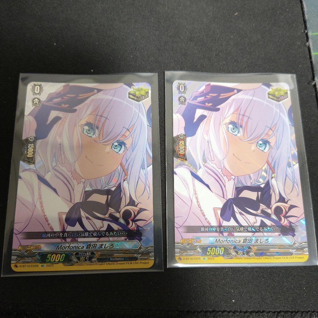 ヴァンガード　Morfonica 倉田ましろ　トリガー2枚