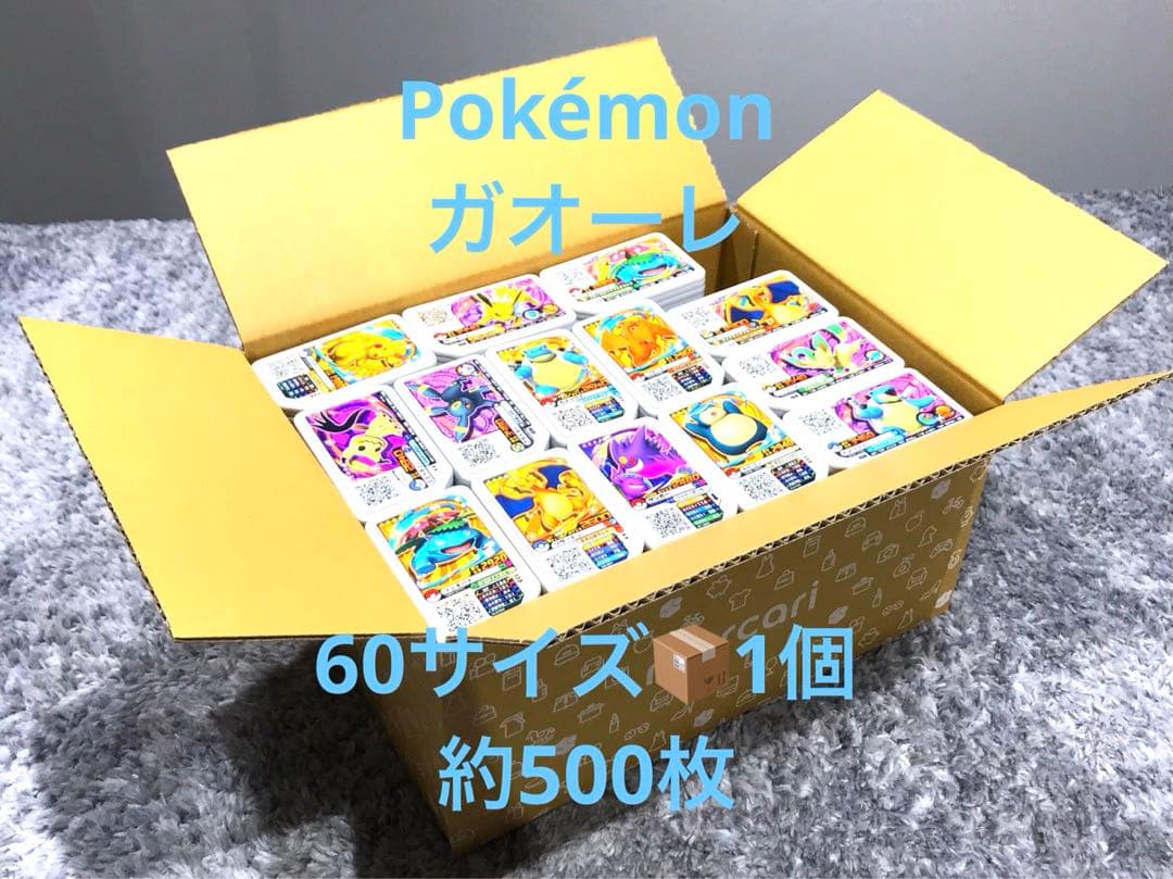 【確認用】ガオーレ（ポケモン・Pokémon） ノーマルまとめ売り・約500枚