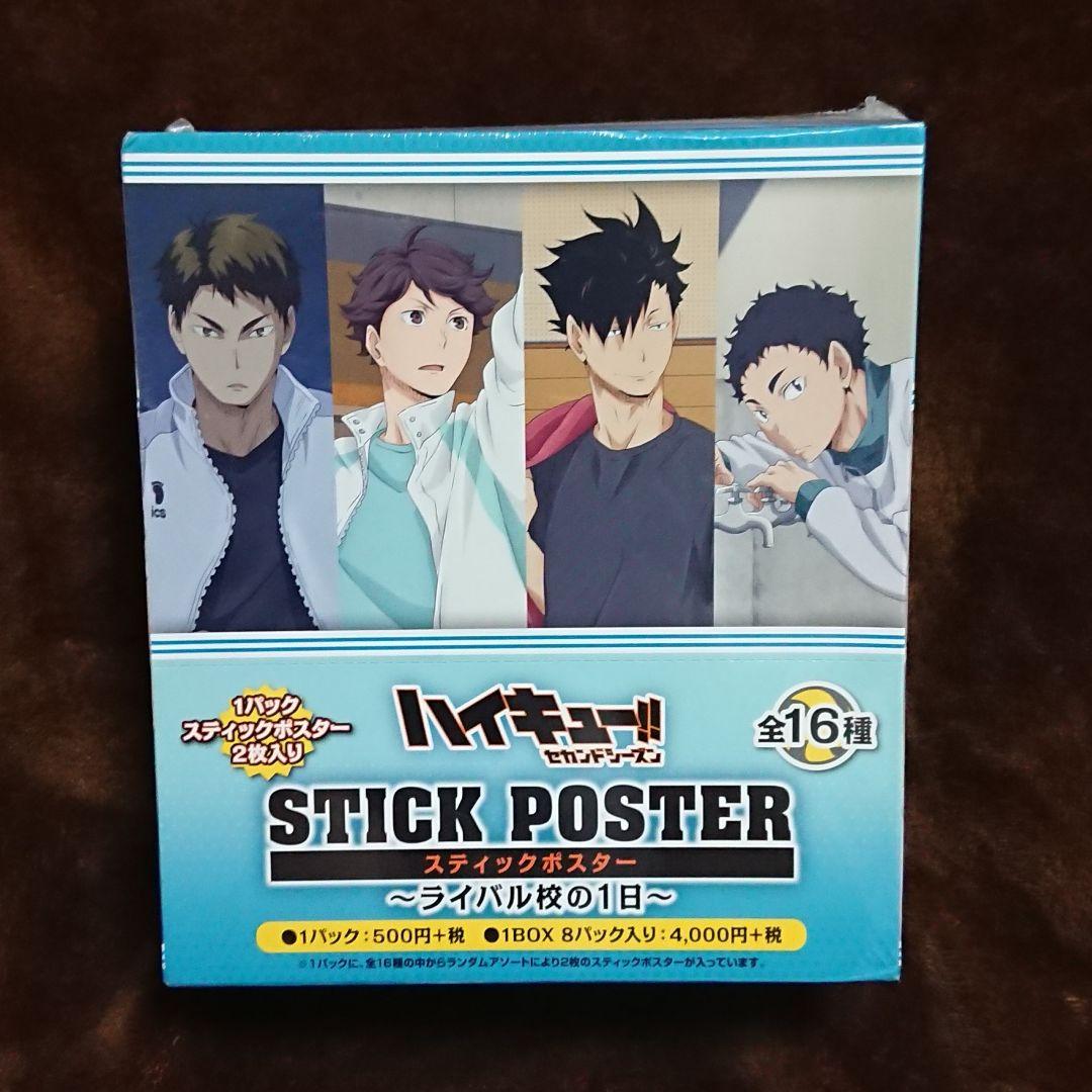 ハイキュー!! セカンドシーズン スティックポスター ライバル校の1日 全16種