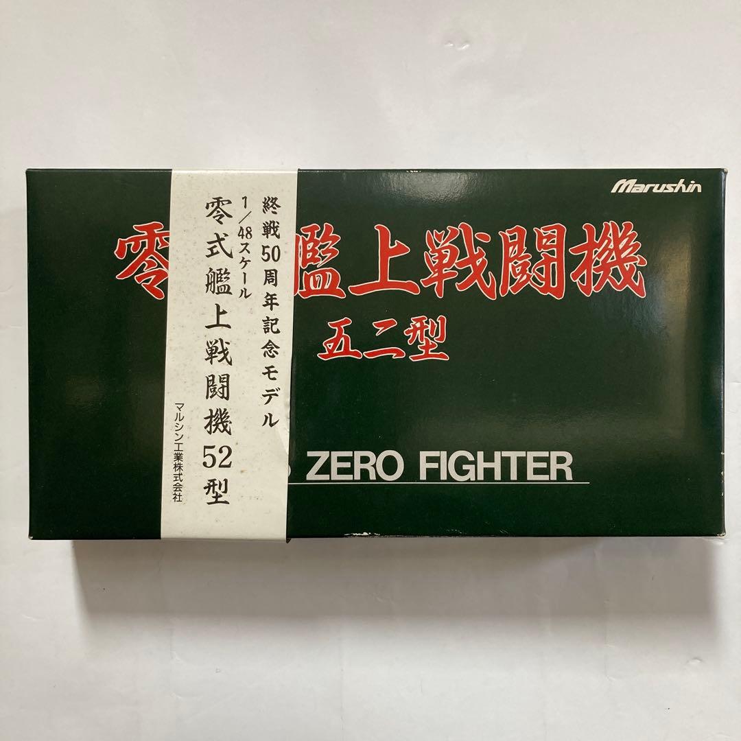 Marushin 零式艦上戦闘機 52型 記念モデル　金属製