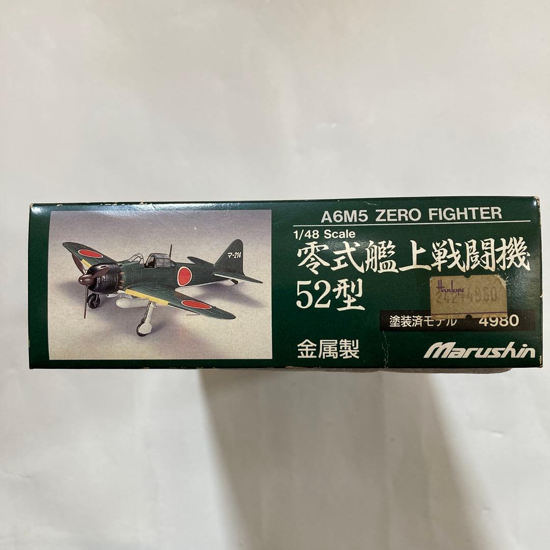 Marushin 零式艦上戦闘機 52型 記念モデル　金属製