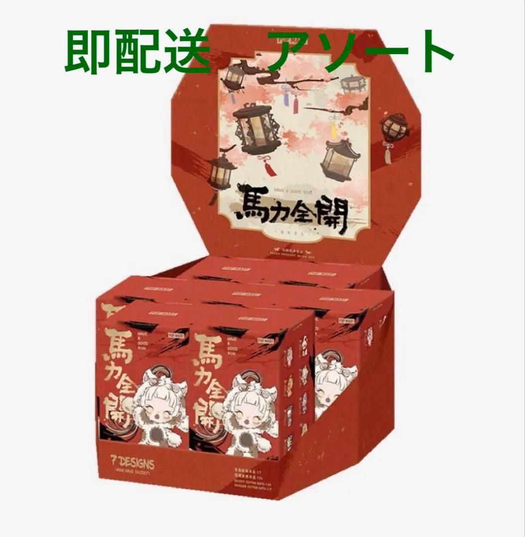 馬力全開 アソート　popmart 未開封